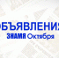 Объявления газеты с 24 ноября по 1 декабря - Знамя Октября