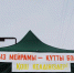 Навруз - Знамя Октября