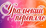 «Перепляс» – у нас!