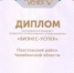 Всероссийский форум для предпринимателей  «Территория бизнеса – территория жизни»  Национальная премия «Бизнес-Успех» - Пластовский район