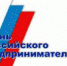 Приглашаем Вас принять участие в Х съезде предпринимателей, посвященном Дню российского предпринимательства.
Съезд состоится 24 мая 2019 года в 14-00 часов  в ДК «Октябрь» - Пластовский район