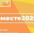 #МыВместе - Газета Знамя Октября