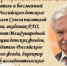 Выдающийся общественный деятель и писатель Альберт Лиханов являет своей жизнью путь правды. 
Биография его началась так же как у множества других детей: школа, кружки, книжки. После школы Альберт поступает на отделение журналистики Уральского университета в г. Свердловске, он чувствует желание писать, и журналистика представляется ему верным направлением в жизни. - Управление культуры, спорта и молодёжной политики