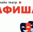 Онлайн-театр - Газета Знамя Октября