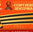 В преддверии 75-ой годовщины Великой Победы Управление культуры, спорта и молодежной политики приглашает жителей Пластовского района принять участие во, которая в условиях пандемии коронавируса пройдет в этом году в бесконтактном формате. - Управление культуры, спорта и молодёжной политики