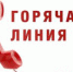 Специалистами Управления Роспотребнадзора по Челябинской области, в ФБУЗ «Центр гигиены и эпидемиологии в Челябинской области» отделении обеспечения санитарного надзора и экспертиз по гигиене детей и подростков и Консультационных пунктах по защите прав потребителей ФБУЗ «Центр гигиены и эпидемиологии в Челябинской области» в период с 20 мая по 3 июня организована «горячая линия» по вопросам качества и безопасности детских товаров и детского отдыха. - Пластовский район