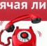 Специалистами Управления Роспотребнадзора по Челябинской области, в ФБУЗ «Центр гигиены и эпидемиологии в Челябинской области» отделении обеспечения санитарного надзора и экспертиз по гигиене детей и подростков и Консультационных пунктах по защите прав потребителей ФБУЗ «Центр гигиены и эпидемиологии в Челябинской области» в период с 05 июня по 15 июня организована «горячая линия» по вопросам качества и безопасности детских товаров и детского отдыха. - Пластовский район