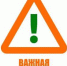Важная информация. - Пластовский район
