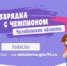 Известные чемпионы проведут для жителей Челябинской области онлайн-зарядку в прямом эфире в новогодние праздники со 2 по 10 января в десять часов утра. - Пластовский район