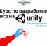 С 13 февраля по 1 апреля на базе «Точки Кипения-Челябинск» пройдёт онлайн-курс по разработке игр на Unity. Спикером выступит чемпион национального чемпионата WORLDSKILLS - Пластовский район
