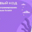 Участникам предстоит создать проектные работы в формате анимационного мультфильма, игры-квеста, компьютерной игры в жанре «платформер». Олимпиада проходит в заочном формате.  Прислать работы можно до 1 апреля. Участие  бесплатное - Пластовский район