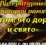 Марафон проводится с целью сохранения исторической памяти о Великой Отечественной войне и создания условий для эмоционального отклика жителей Пластовского муниципального района на важную дату в истории России. - Управление культуры, спорта и молодёжной политики