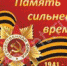 День 9 мая имеет особое значение для нашей страны. В этот день вся Россия празднует победу над фашистской Германией в 1945 году. Ежегодно к этой памятной дате работники культуры сельских поселений организуют и проводят различные мероприятия, патриотического воспитания, посвященные Дню Победы! Определены мероприятия по подготовке и проведению празднования 76-й годовщины Победы войне 1941-1945 гг. - Управление культуры, спорта и молодёжной политики