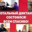 10 апреля жители Пластовского муниципального района приняли участие во Всероссийской акции «Тотальный диктант - 2021». - Пластовский район