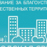 Почти 128 тысяч южноуральцев уже проголосовали за объекты благоустройства на 2022 год - Газета Знамя Октября