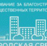 Идет третья неделя голосования на платформе 74.gorodsreda.ru. 300 тысяч южноуральцев уже сделали выбор, какие общественные территории должны быть благоустроены в 2022 году, сообщает минстрой. - Пластовский район