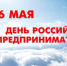 Поздравление губернатора Челябинской области Алексея Текслера с Днем российского предпринимательства - Газета Знамя Октября