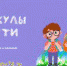 В Минцифре Челябинской области рассказали, как дети и их родители предпочитают проводить летние каникулы в сети на онлайн-платформе detidoma.gov74.ru - Пластовский район