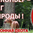 На Южном Урале полицейскими задержаны подозреваемые в браконьерстве - Газета Знамя Октября