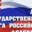 Поздравление губернатора Челябинской области Алексея Текслера с Днём Государственного флага России - Пластовский район
