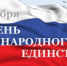 Поздравление губернатора Челябинской области Алексея Текслера с Днём народного единства - Газета Знамя Октября