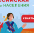 Открытия переписей 2020-2021 годов: что покажет перепись в России? - Газета Знамя Октября