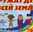 16 ноября отмечается Международный день толерантности. - Управление культуры, спорта и молодёжной политики