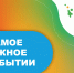 Три дня для будущего: успей его изменить — пройди перепись! - Газета Знамя Октября