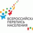 Наступил завершающий этап переписи населения. - Пластовский район