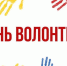 Поздравление губернатора Челябинской области Алексея Текслера с Днём волонтёра - Газета Знамя Октября