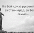 2 февраля в России отмечают 79-ю годовщину победы советских войск в Сталинградской битве. - МЦБС г. Пласт