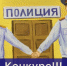Конкурс «Моя мама – полицейский!» - Газета Знамя Октября
