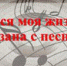Песня - занимает особое место в жизни каждого человека. Она звучит повсюду. Ни один праздник не  обходится без песни, с ней связаны все жизненные события. - Управление культуры, спорта и молодёжной политики