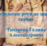 Резьба по дереву — это вид декоративно-прикладного искусства, который когда-то был широко распространен на территории России. В последнее время он снова набирает свою популярность - Управление культуры, спорта и молодёжной политики