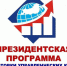 В правительстве Челябинской области проводится набор специалистов на обучение по Президентской программе подготовки управленческих кадров - Газета Знамя Октября