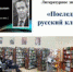 В русской   литературе есть имена, без которых представить её уже не сможем  ни мы,  ни  потомки.  Одно  из  таких  имен - Валентин  Григорьевич Распутин - крупнейший русский писатель современности, признанный мастер «деревенской прозы», продолжатель традиций русской классической прозы. - Управление культуры, спорта и молодёжной политики