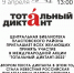 Тотальный диктант - МЦБС г. Пласт