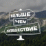 Молодёжь Южного Урала может бесплатно отправиться в путешествие по России - Газета Знамя Октября