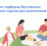 Южноуральские школьники и учителя могут пройти курсы на спецпроекте «Лето знаний» - Газета Знамя Октября