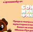 Челябинский театр кукол присоединился к флешмобу от «Союзмультфильма» - Газета Знамя Октября