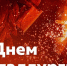 Поздравление губернатора Челябинской области Алексея Текслера с Днем металлурга - Газета Знамя Октября