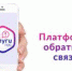 На площадке медиахолдинга «Гранада Пресс» прошла пресс-конференция, посвященная Платформе обратной связи – подсистеме портала Госуслуг, которая позволяет  жителям быстро решать актуальные проблемы, а также принимать участие в голосованиях по вопросам регионального и местного значения - Пластовский район