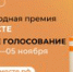 Жителям предлагают проголосовать за лучшие волонтерские проекты и помочь выбрать финалистов международной премии «Мы вместе — 2022». Награду победителям вручит президент России Владимир Путин. - Пластовский район