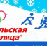 Уральская  метелица №20 - Газета Знамя Октября