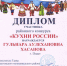 Казахская дочка российского народа - Газета Знамя Октября