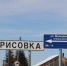 Борисовка в ожидании перемен - Газета Знамя Октября