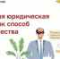 14 апреля состоится вебинар о защите от мошенников в юридической сфере - Газета Знамя Октября