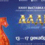 С 13 по 17 декабря в Москве пройдет XXXIV Выставка-ярмарка народных художественных промыслов России «Ладья. Зимняя сказка - 2023». Центр «Мой бизнес» приглашает к участию 10 предпринимателей Челябинской области и берет на себя расходы по организации коллективного стенда. - Пластовский район