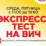 Кабинет экспресс-тестирования на ВИЧ г. Пласт - Пластовский район