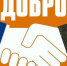 Добро Информ: о тех, кто помогает нашим бойцам - Газета Знамя Октября